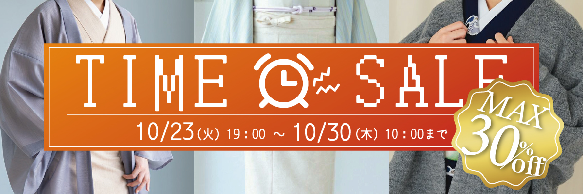 タイムセール