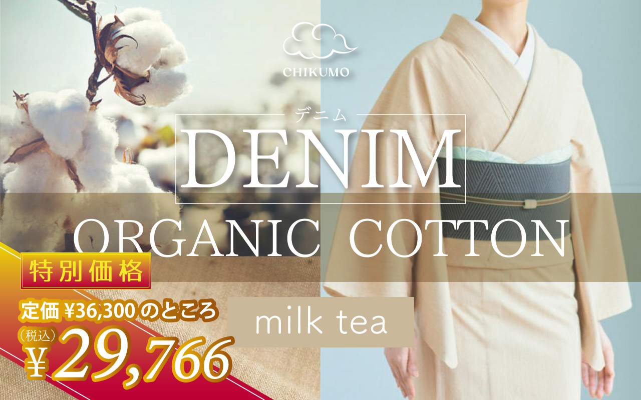 きものミルクティ