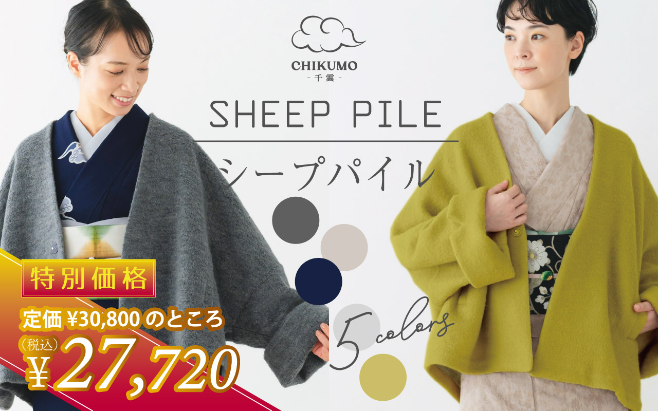 シープパイルシープコート