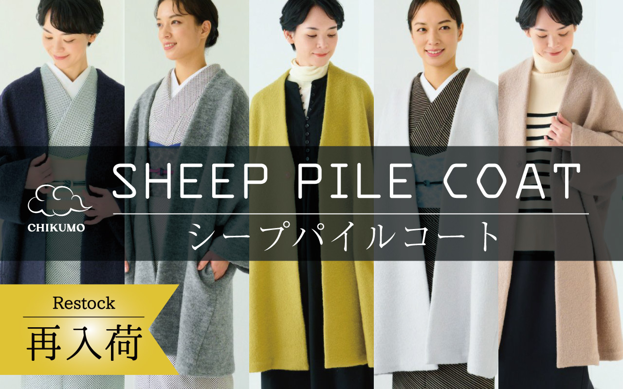 シープパイルコート