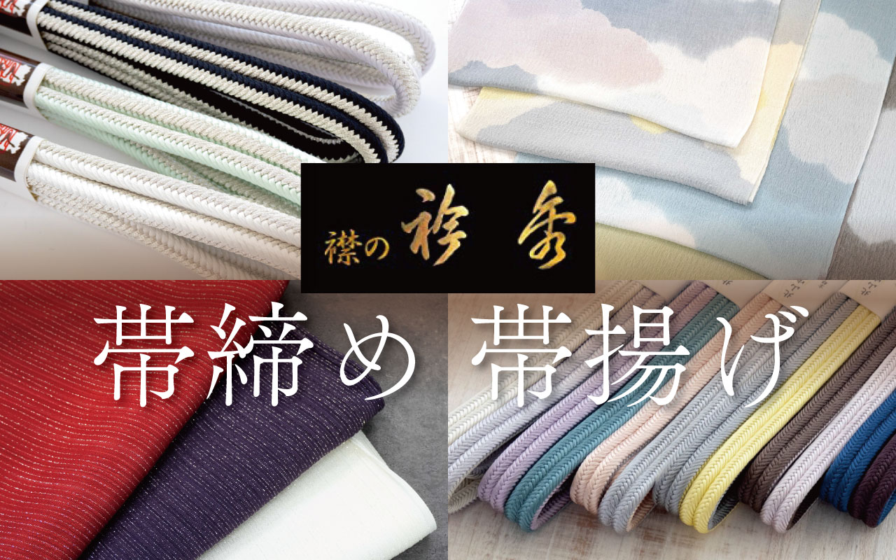 衿秀｜ブランド｜着物屋くるり 公式通販サイト - スタイリッシュな着物