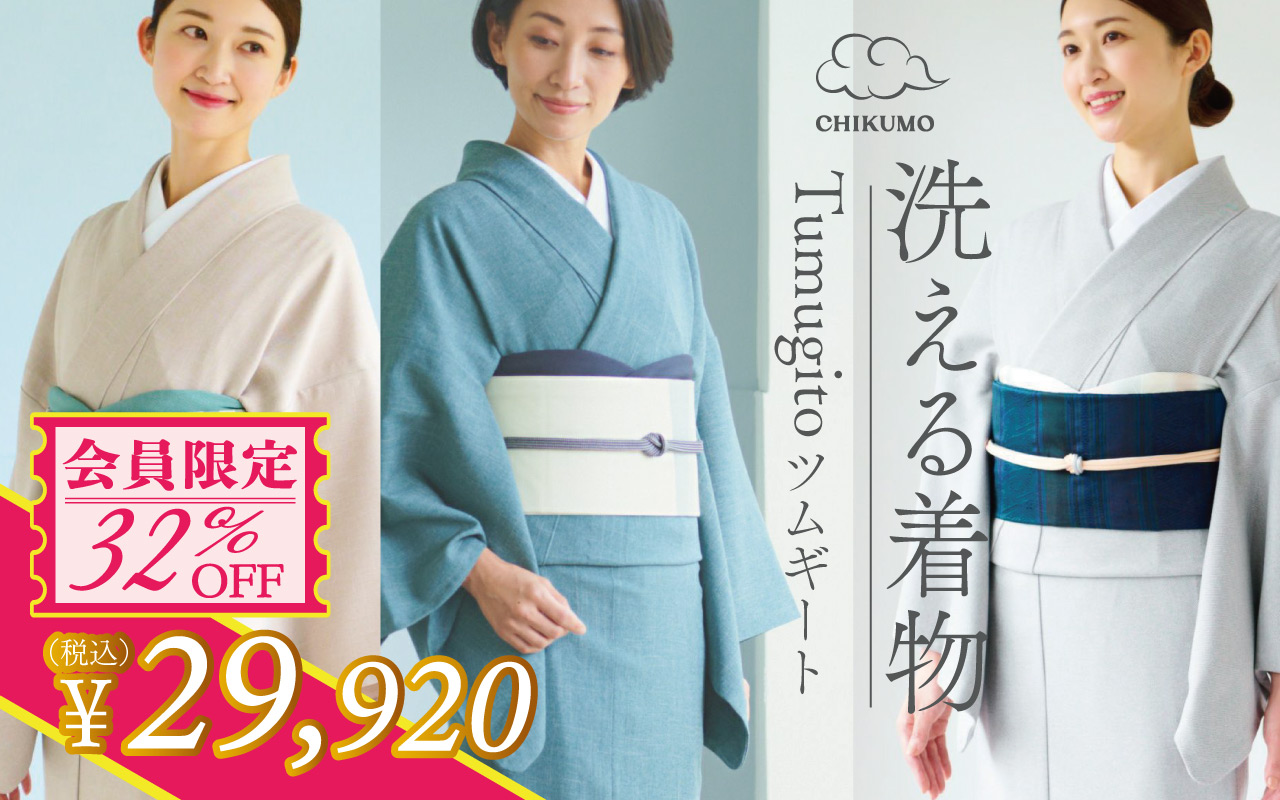 ツムギート32%OFF