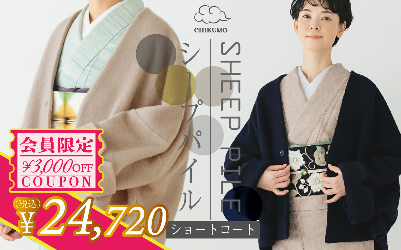 シープパイル10%OFF＋3000円OFF