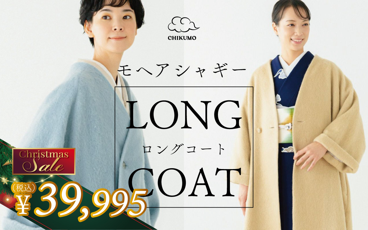 クリスマスセール | 着物屋くるり