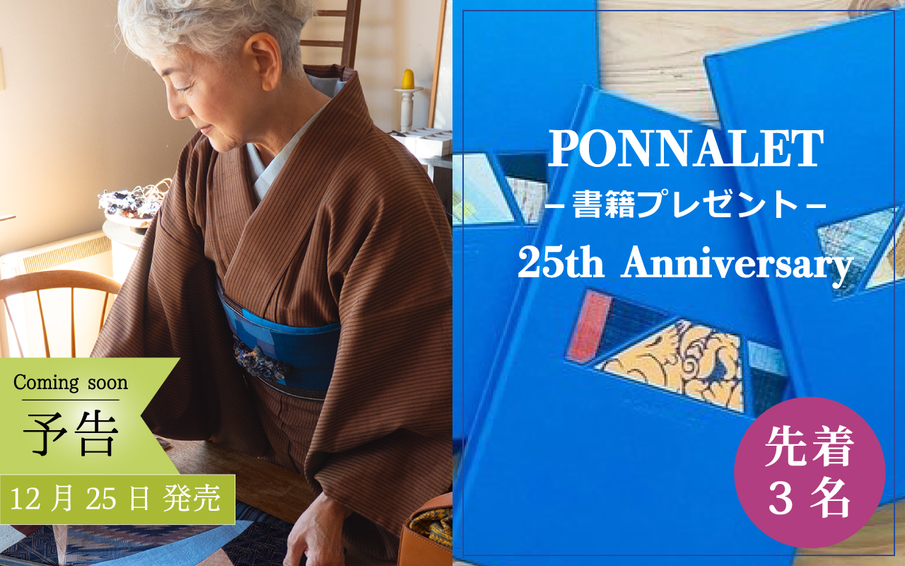 ポンナレット半幅帯
