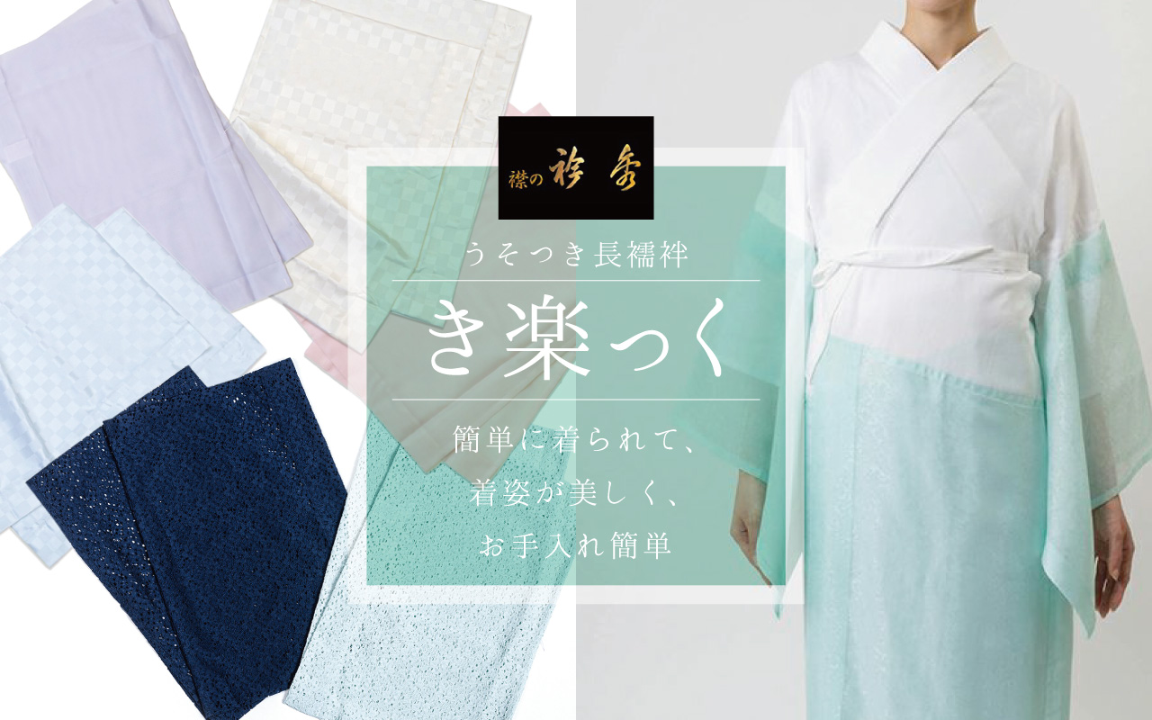 着付小物｜和装小物｜着物屋くるり 公式通販サイト - スタイリッシュな