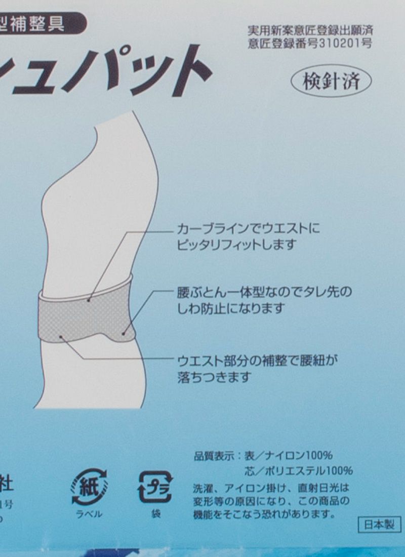 腰ぶとん一体型補正具【メッシュパッド】