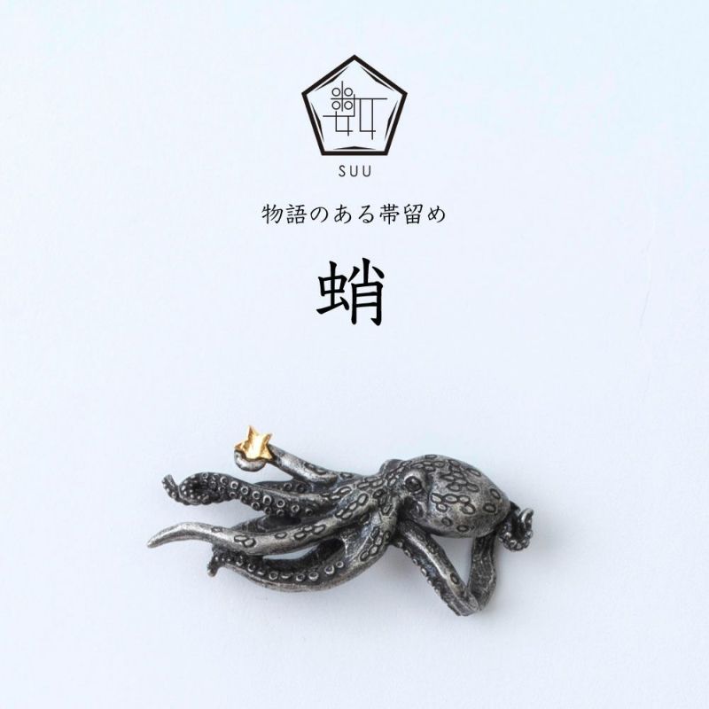 【数-SUU-】 帯留 / 蛸