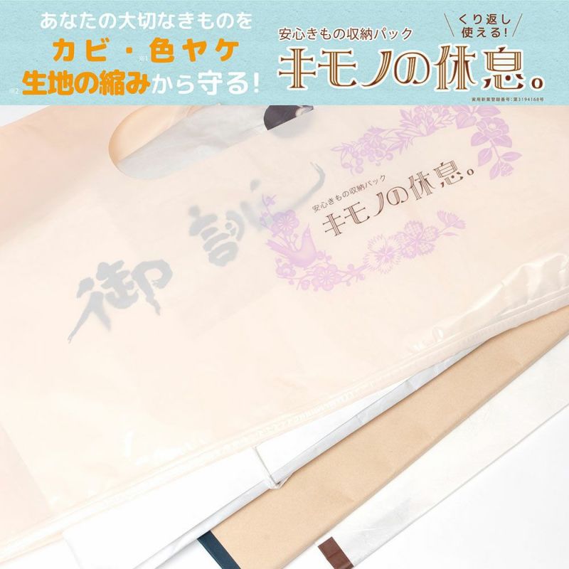 安心きもの収納パック 「キモノの休息」5個セット 安心きもの収納パック 「キモノの休息」5個セット - メルカリ