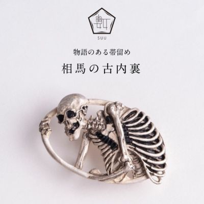 【数-SUU-】 帯留/〈歌川国芳〉 相馬の古内裏