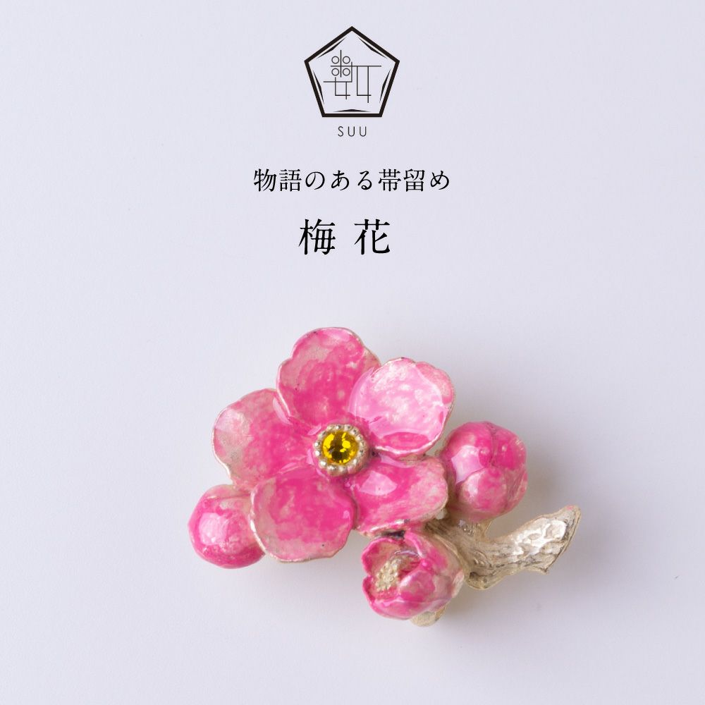 【数-SUU-】 帯留 /梅花