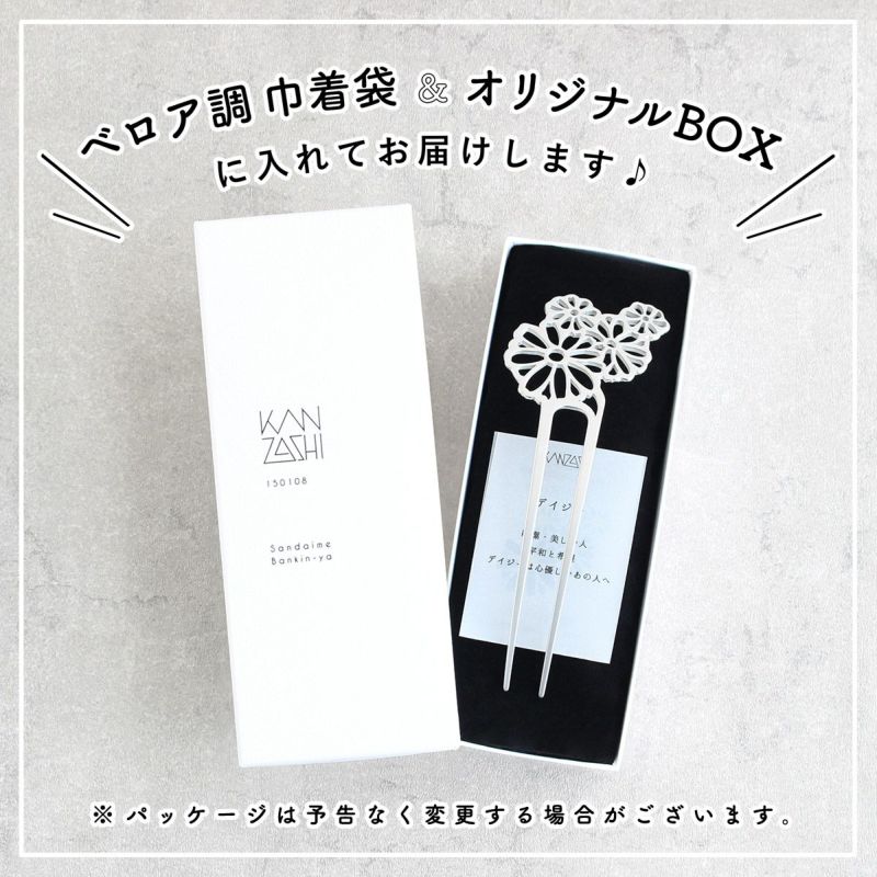 三代目板金屋 かんざし