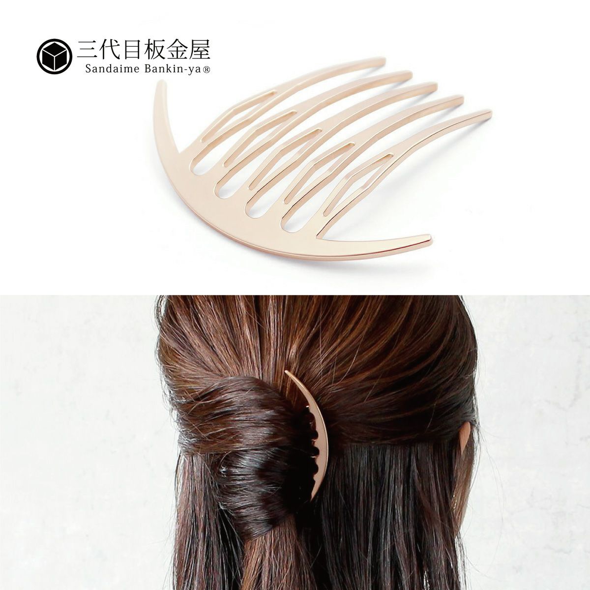 三代目板金屋】かんざし/Arc liner comb Pinkgold｜着物屋くるり 公式