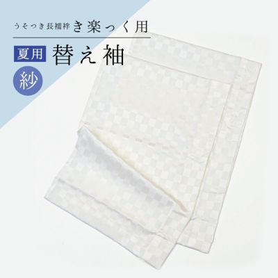 長襦袢｜和装小物｜着物屋くるり 公式通販サイト