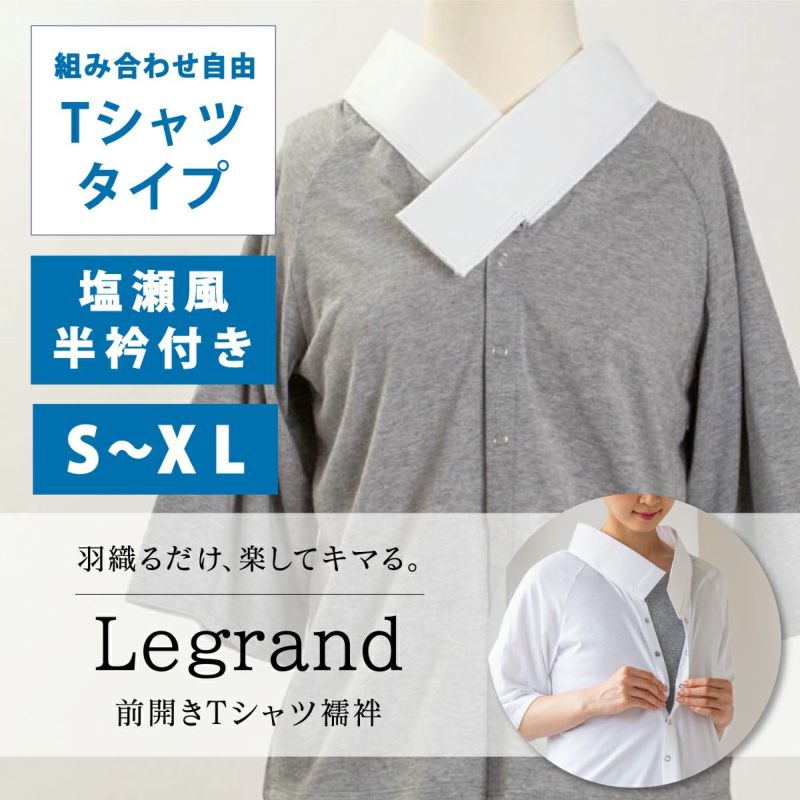 着物屋くるりオリジナル洗えるTシャツ型簡易長襦袢ルグラン ワンピースタイプ