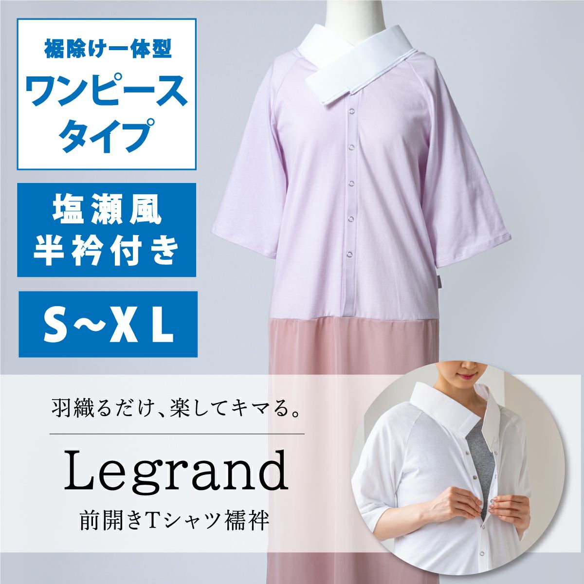 着物屋くるりオリジナル洗えるTシャツ型簡易長襦袢ルグラン ワンピース 