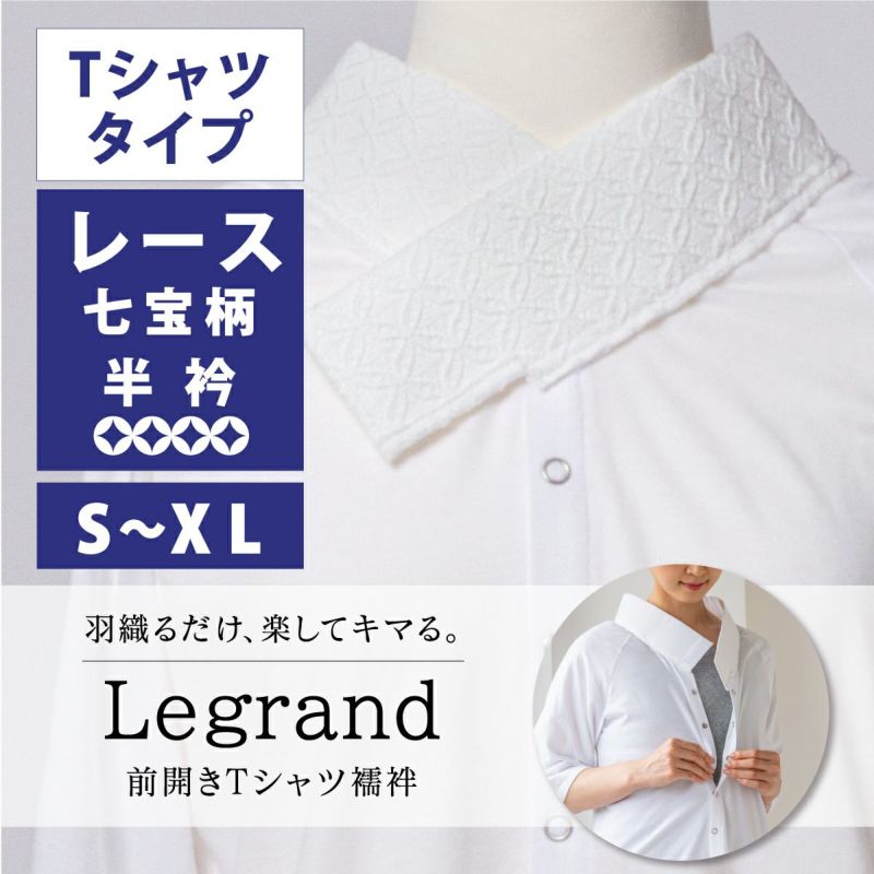 着物屋くるりオリジナル洗えるTシャツ型簡易長襦袢ルグラン ワンピースタイプ