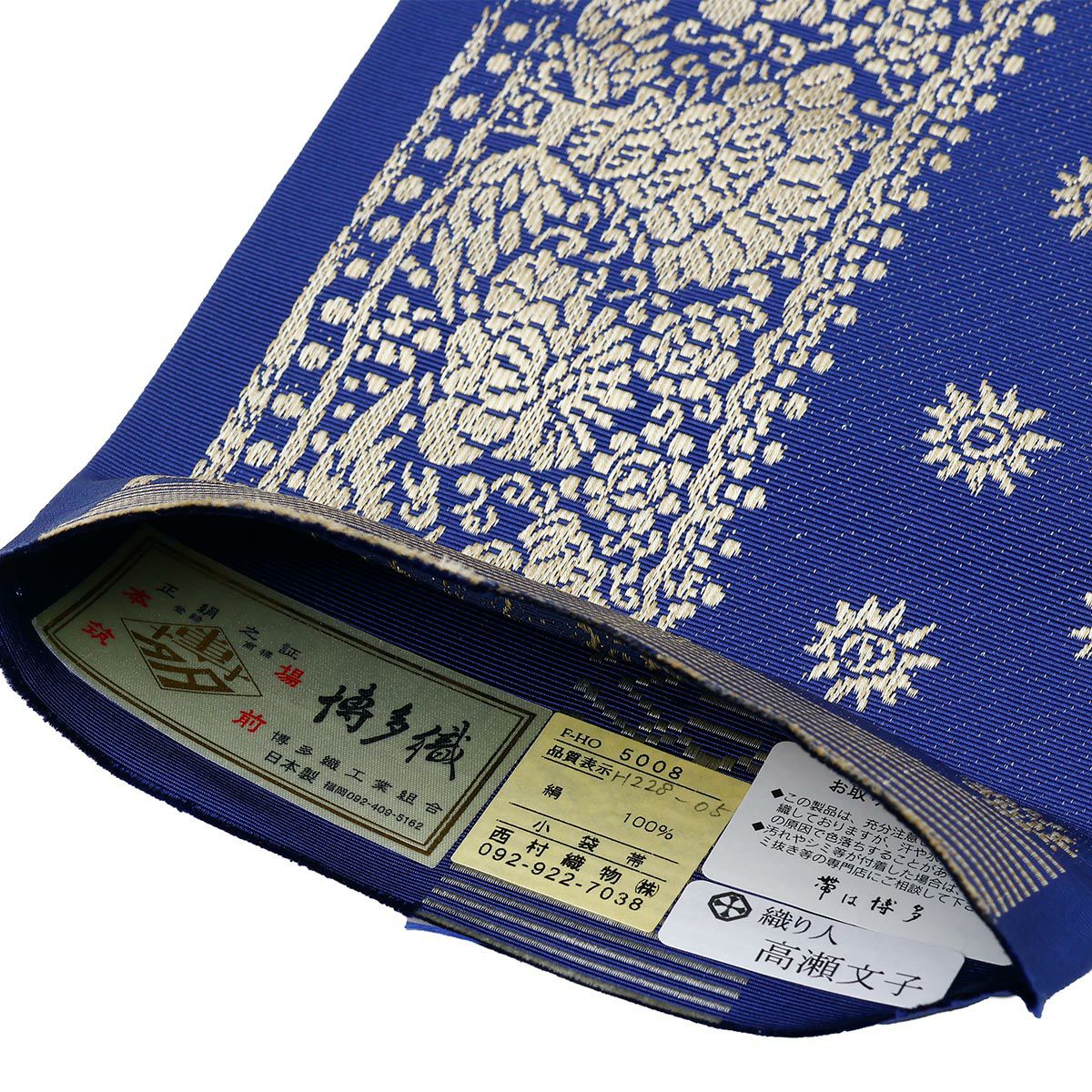 ☆5％OFF☆【西村織物】正絹 半幅帯 博多織 孔雀文 結｜着物屋くるり 