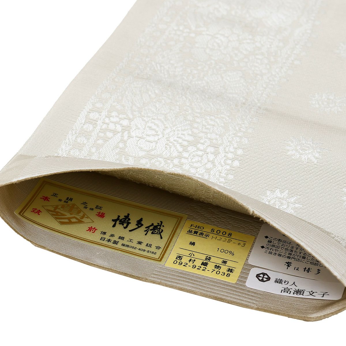☆5％OFF☆【西村織物】正絹 半幅帯 博多織 孔雀文 結｜着物屋くるり 