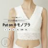 たかはしきもの工房　Put on キモノブラ【GM・GL】（ピンク,GM） 履く、きもの用和装ブラジャー：Put on キモノブラ【たかはし