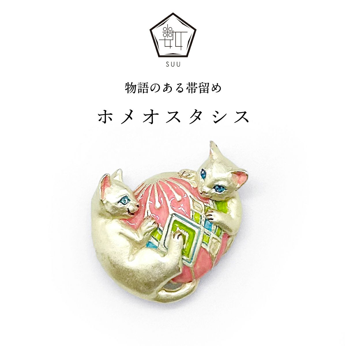 【数-SUU-】 帯留/ホメオスタシス