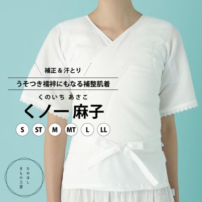 襦袢・インナー｜和装小物｜着物屋くるり 公式通販サイト