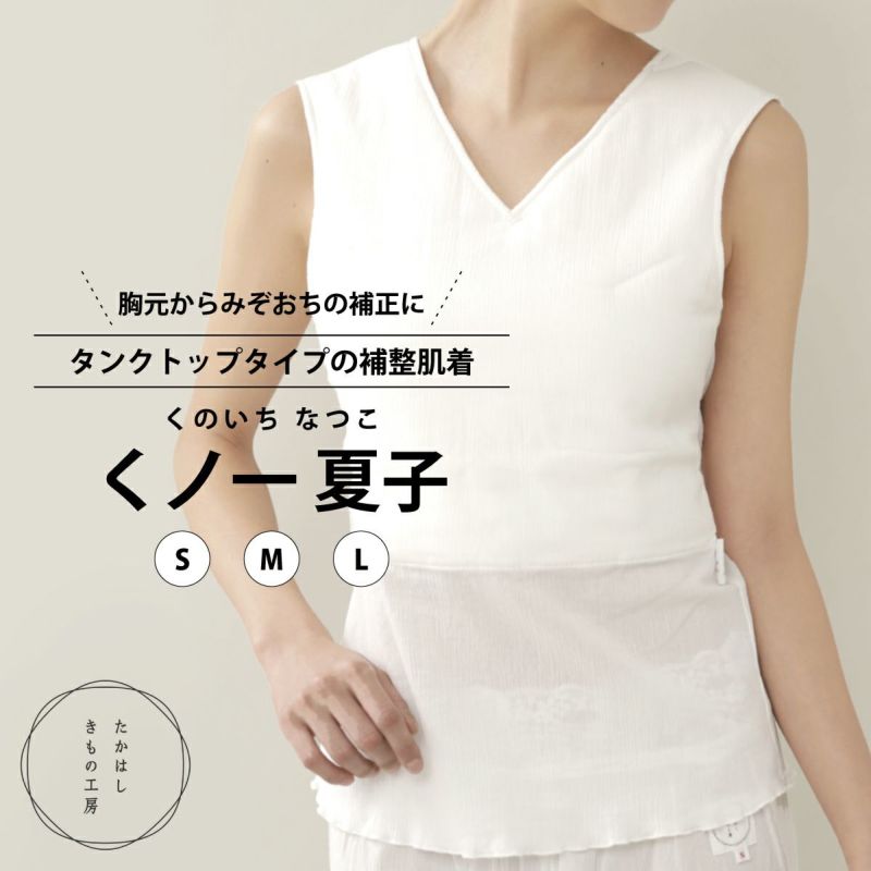 超特価激安 たかはしきもの工房】胸元からみぞおちまでの補整に くノ一 夏子 着物・浴衣