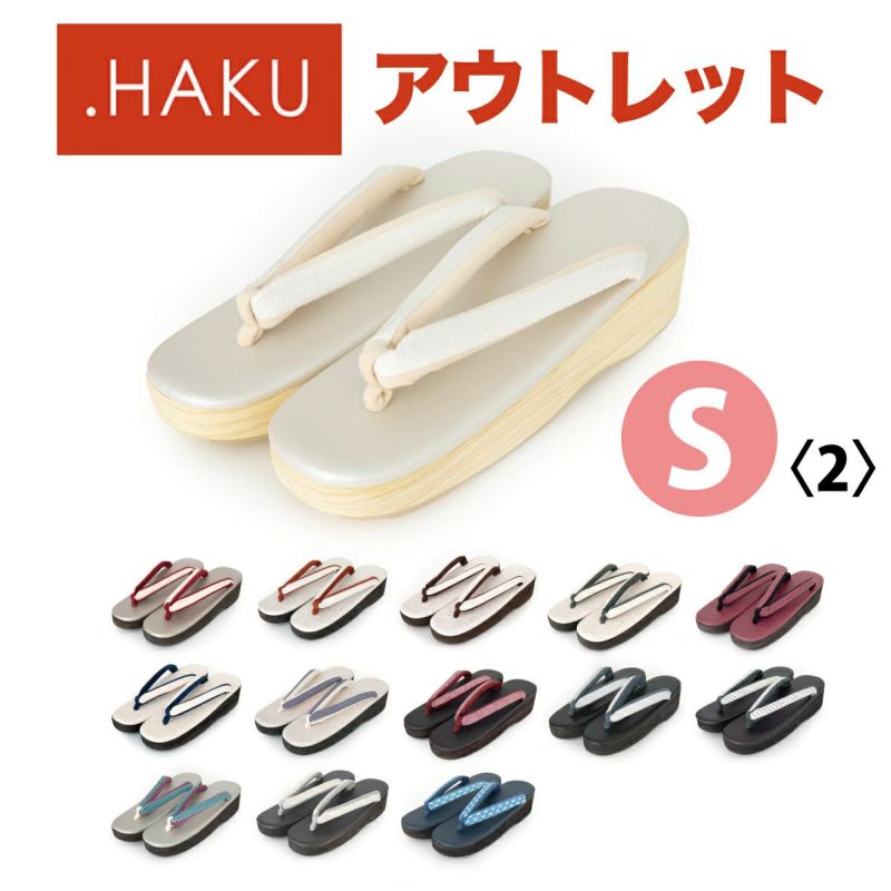 .HAKU 草履　Sサイズ ☆アウトレット35％OFF！☆ Sサイズ＜2＞【.HAKU】 痛くない草履