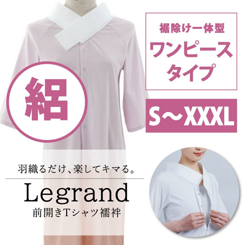 【時間指定不可】 ルグラン ワンピースタイプ 着物屋くるりオリジナル洗えるT 着物・浴衣