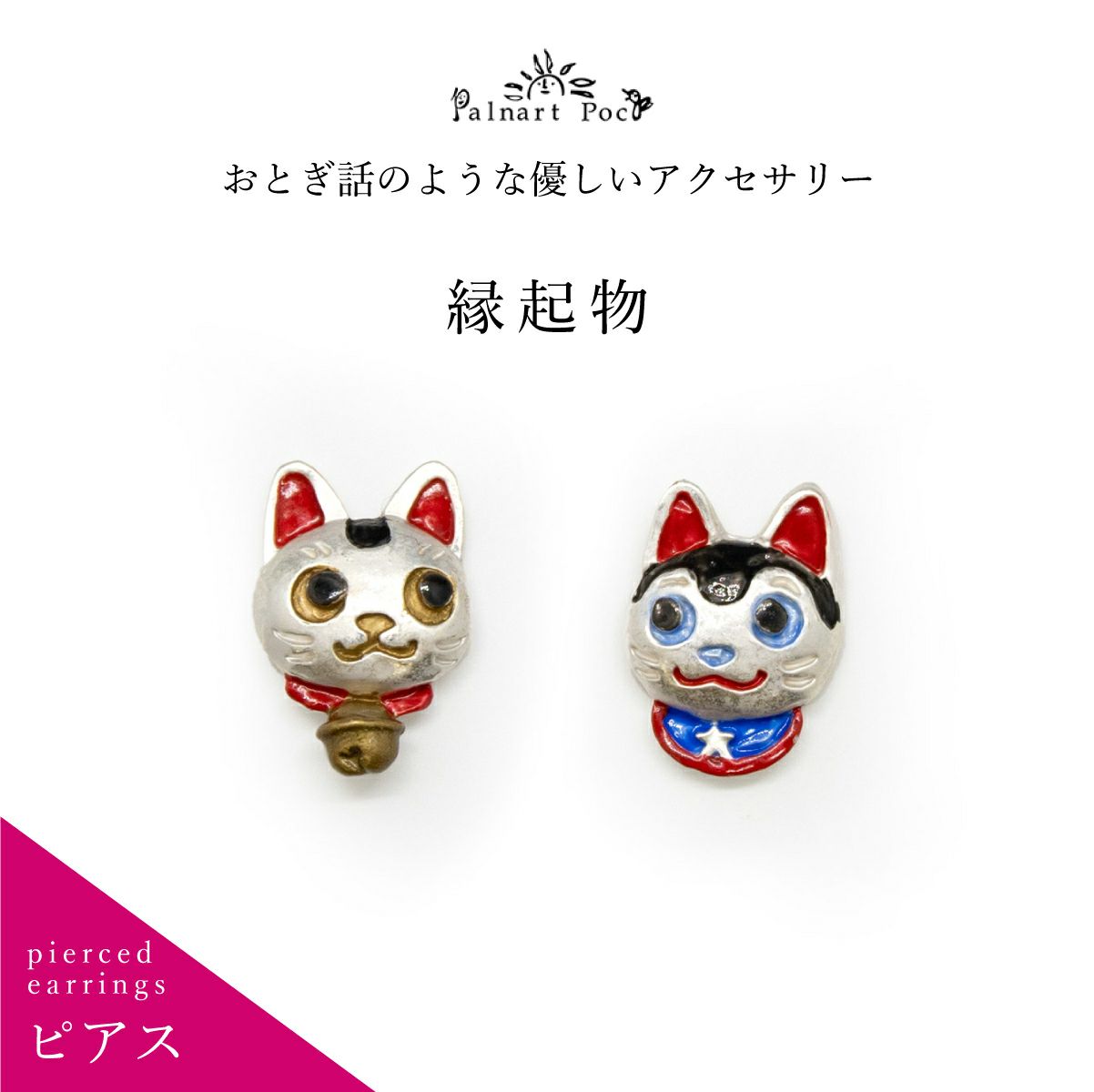 【Palnart Poc】ピアス/縁起物（Lucky Charm）　